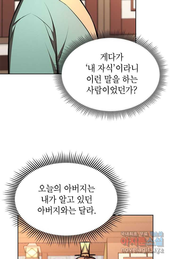 남궁세가 막내공자 7화 - 웹툰 이미지 9