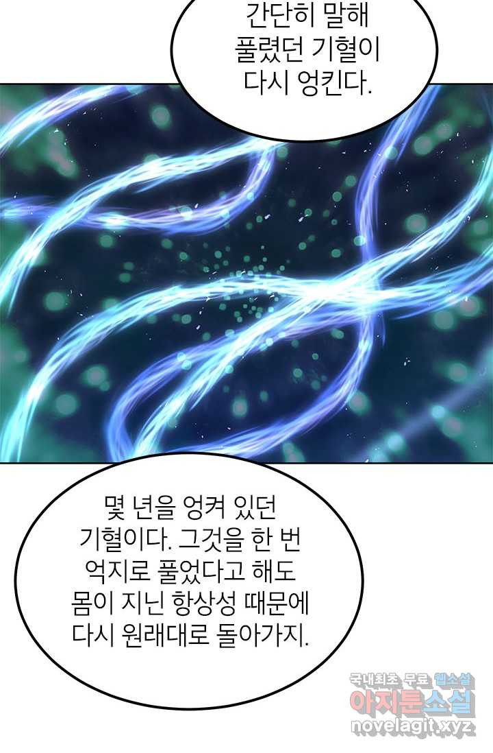 남궁세가 막내공자 7화 - 웹툰 이미지 26