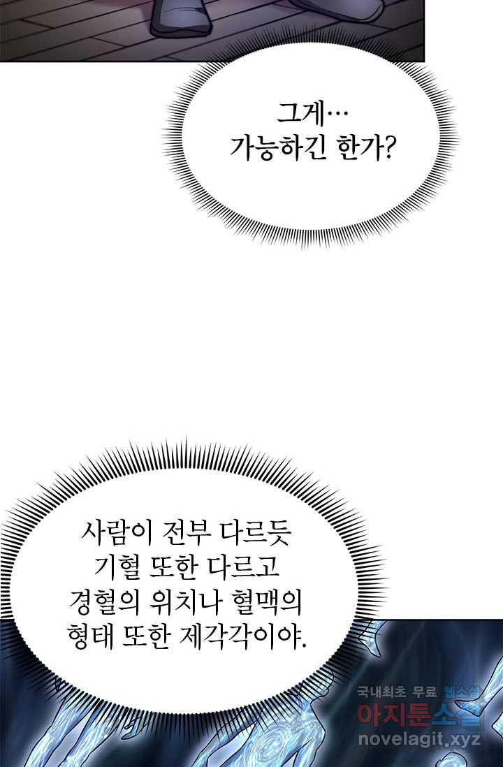 남궁세가 막내공자 7화 - 웹툰 이미지 33