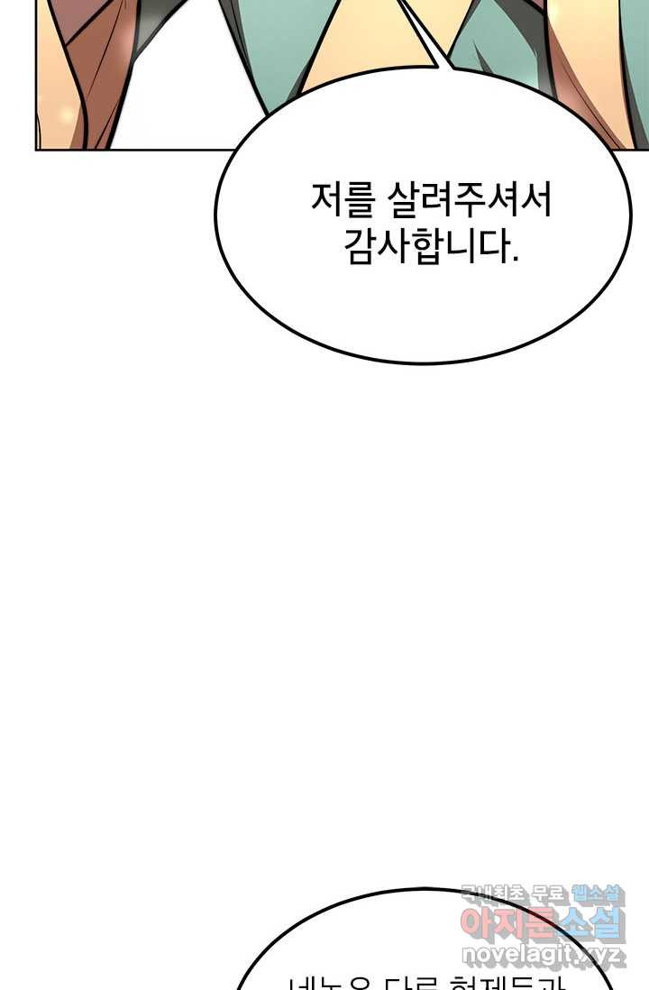 남궁세가 막내공자 7화 - 웹툰 이미지 38