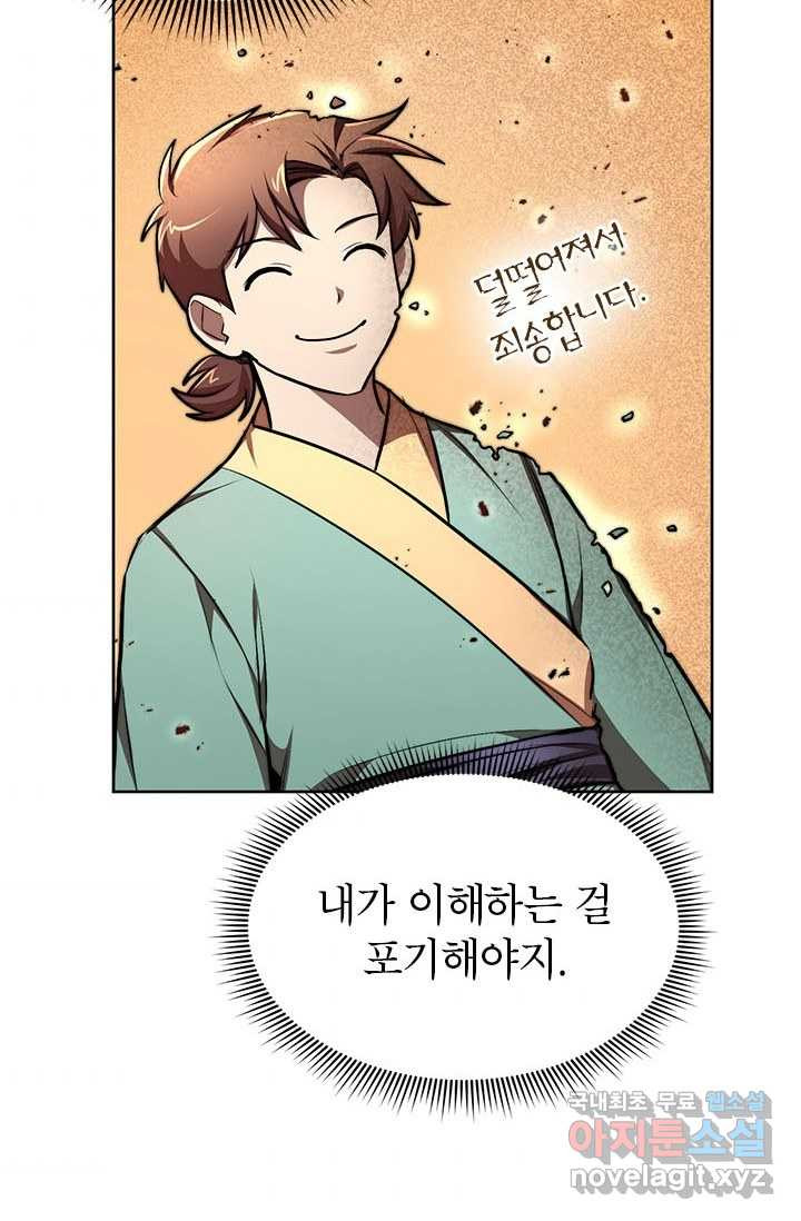 남궁세가 막내공자 7화 - 웹툰 이미지 55