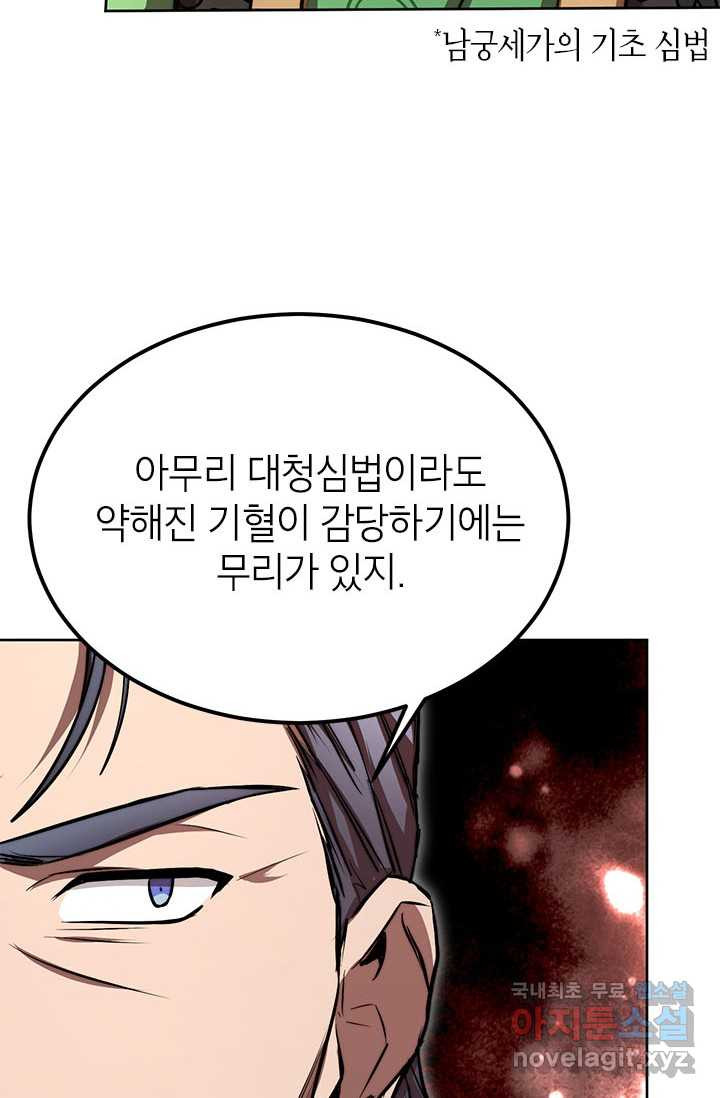 남궁세가 막내공자 7화 - 웹툰 이미지 59