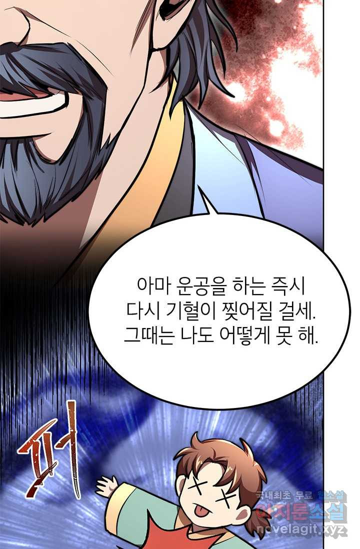 남궁세가 막내공자 7화 - 웹툰 이미지 60