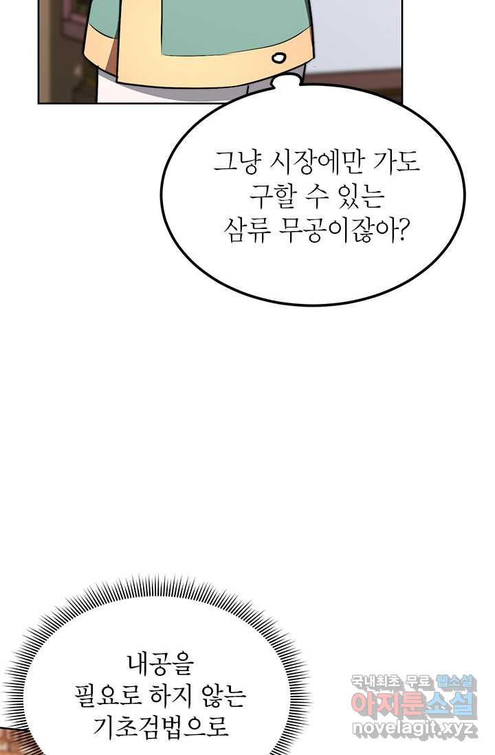 남궁세가 막내공자 7화 - 웹툰 이미지 77