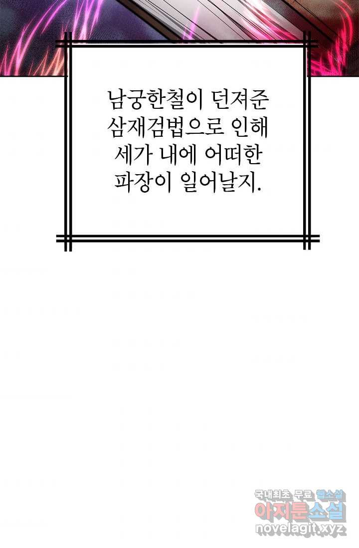 남궁세가 막내공자 7화 - 웹툰 이미지 86