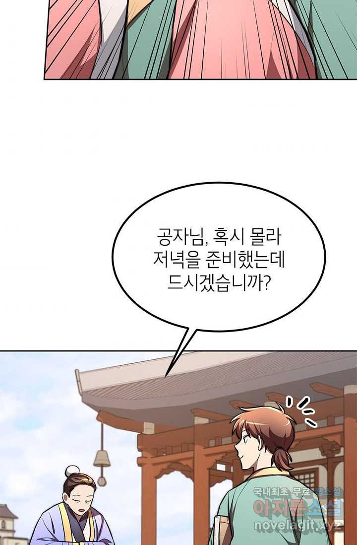 남궁세가 막내공자 7화 - 웹툰 이미지 95