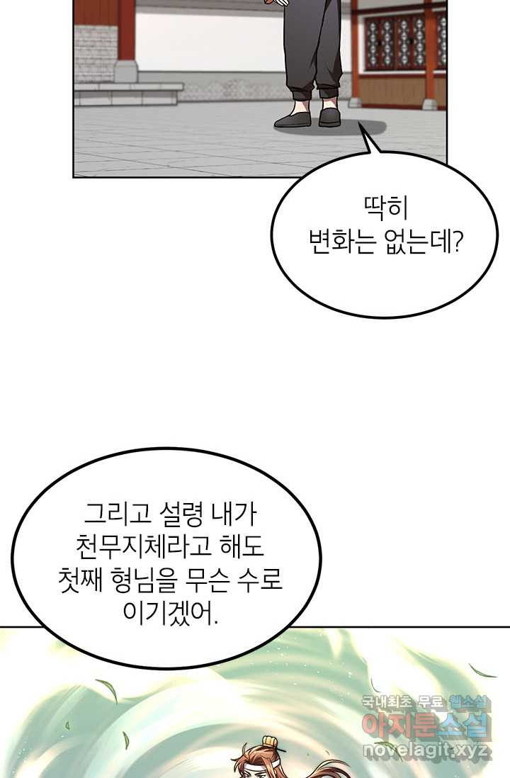 남궁세가 막내공자 8화 - 웹툰 이미지 15