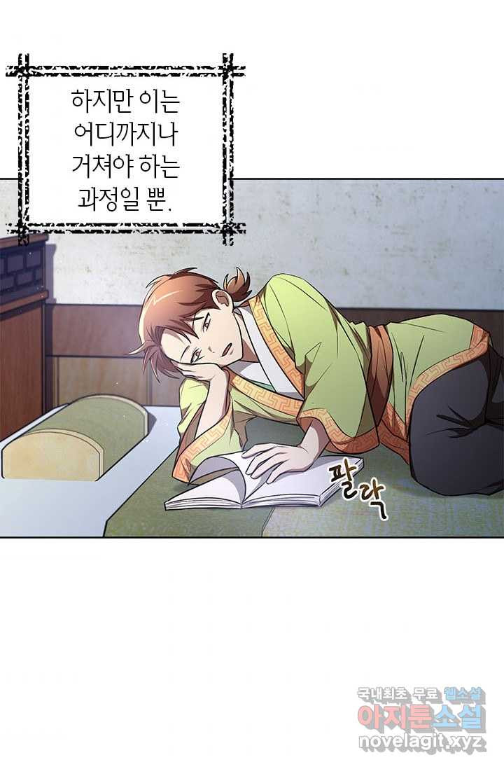 남궁세가 막내공자 8화 - 웹툰 이미지 45