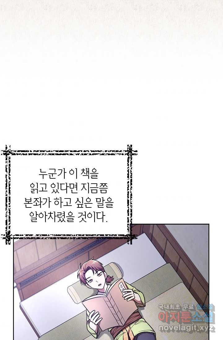 남궁세가 막내공자 8화 - 웹툰 이미지 55