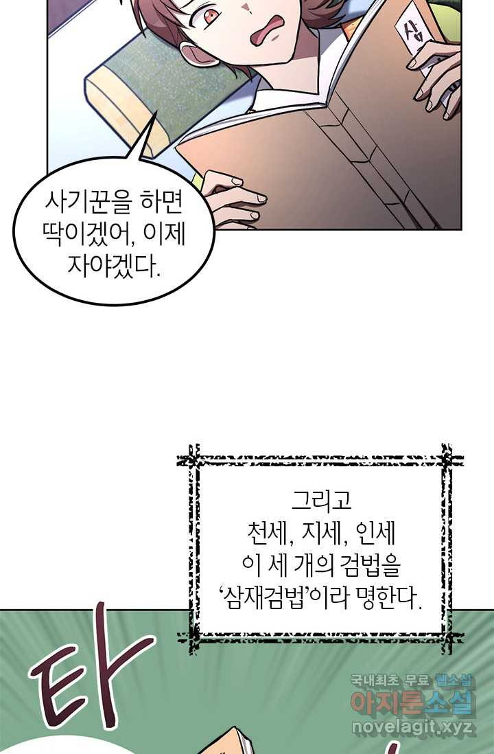 남궁세가 막내공자 8화 - 웹툰 이미지 62