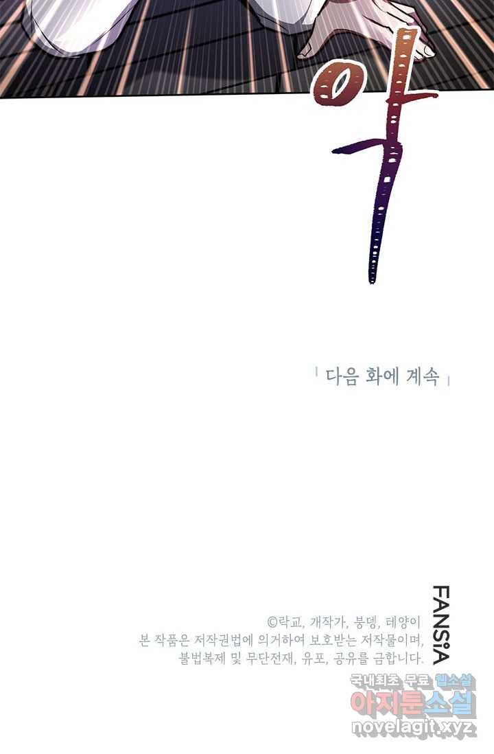 남궁세가 막내공자 8화 - 웹툰 이미지 88