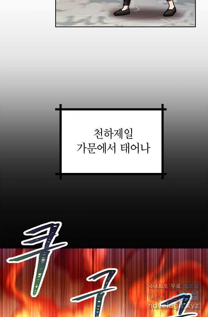 남궁세가 막내공자 9화 - 웹툰 이미지 45