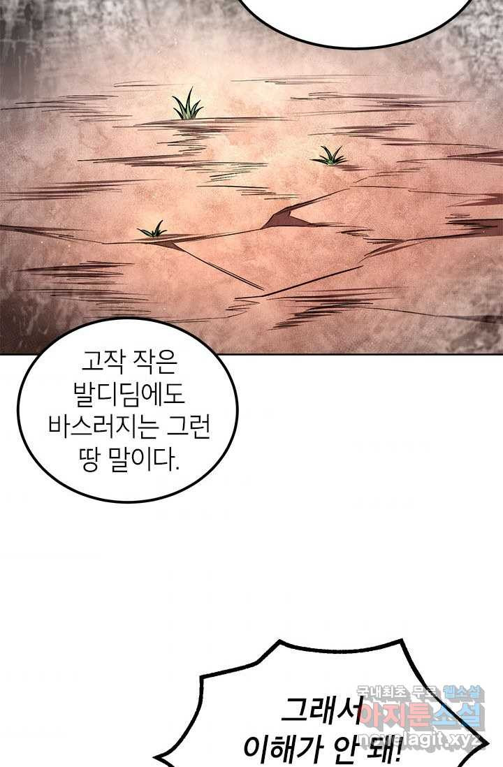 남궁세가 막내공자 9화 - 웹툰 이미지 66