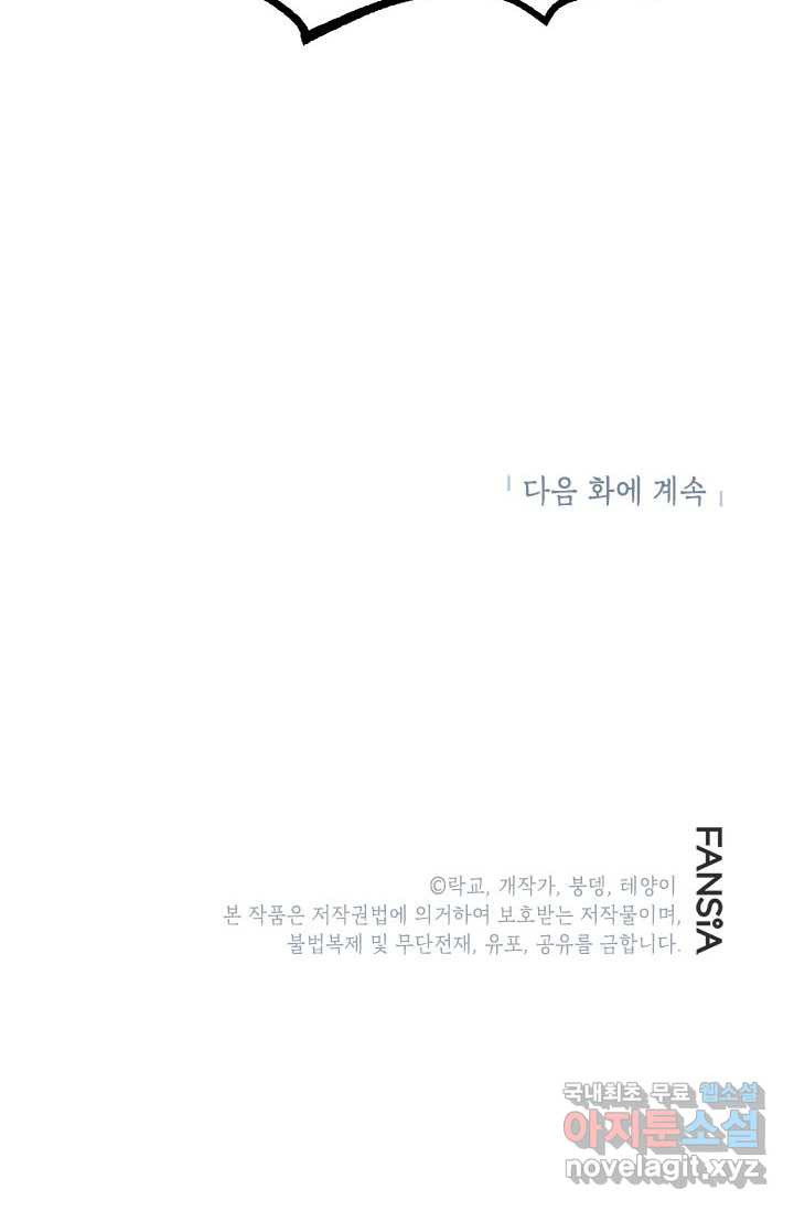 남궁세가 막내공자 9화 - 웹툰 이미지 89