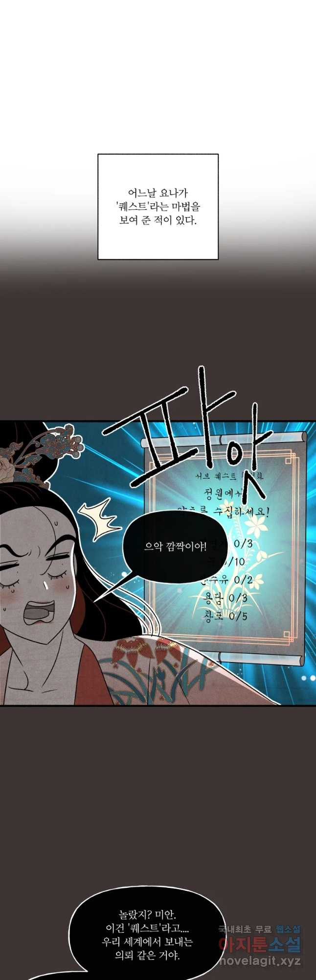 후궁공략 120화 - 웹툰 이미지 22