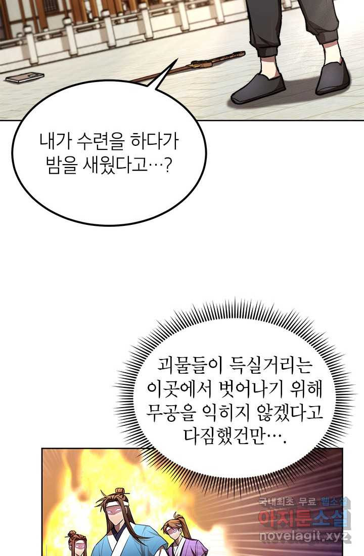 남궁세가 막내공자 10화 - 웹툰 이미지 2