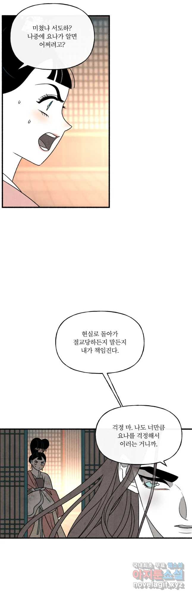 후궁공략 120화 - 웹툰 이미지 29