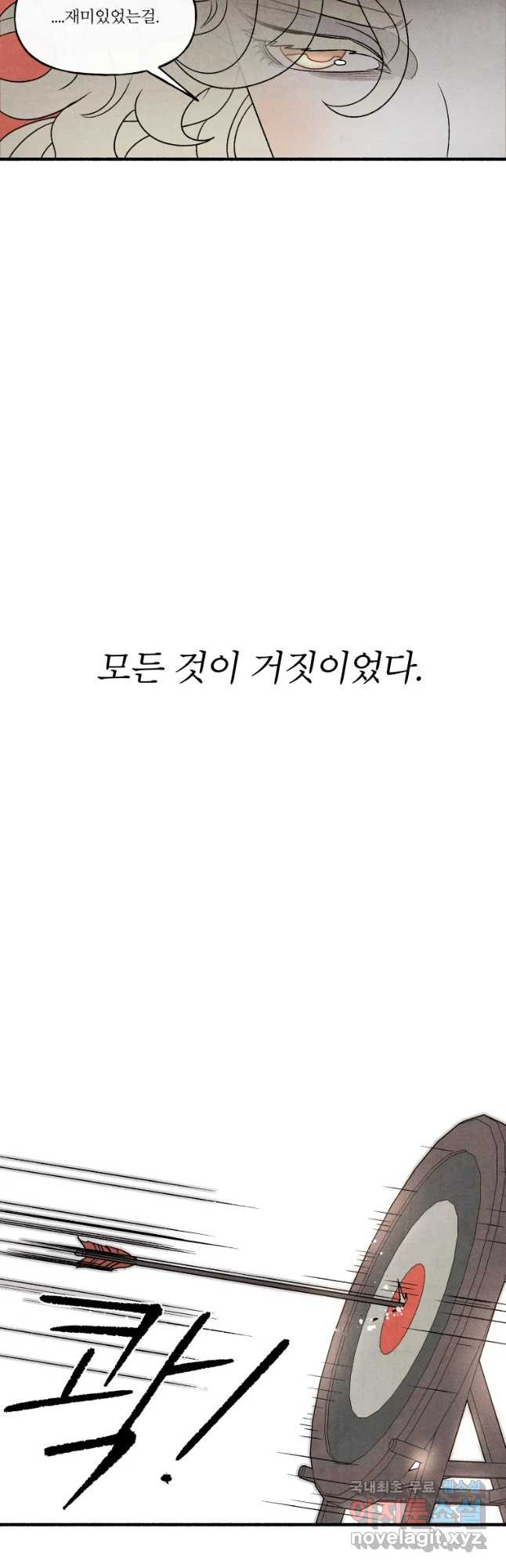 후궁공략 120화 - 웹툰 이미지 44