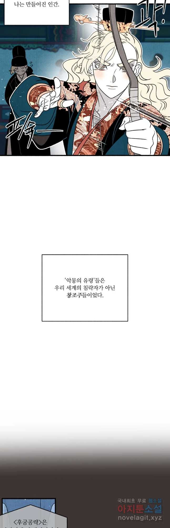 후궁공략 120화 - 웹툰 이미지 46