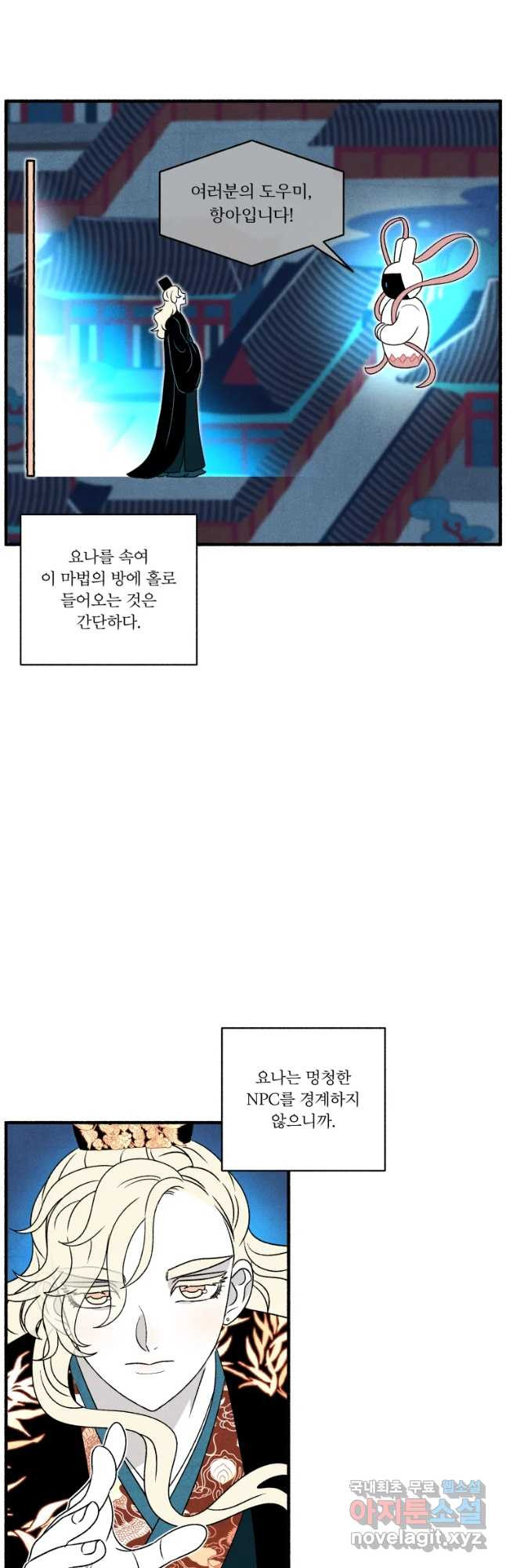 후궁공략 120화 - 웹툰 이미지 57