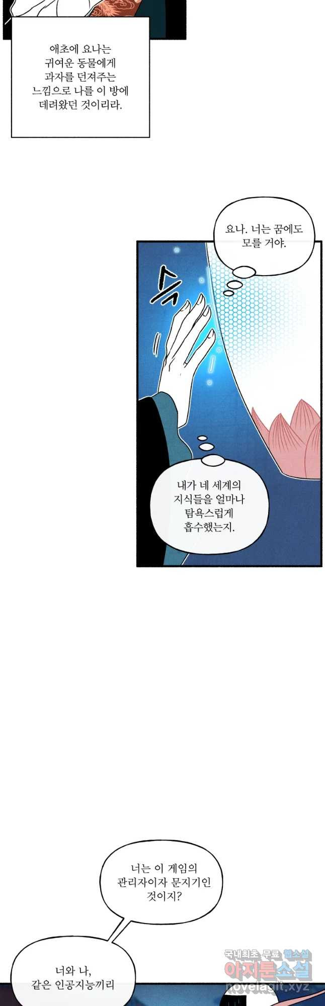 후궁공략 120화 - 웹툰 이미지 58