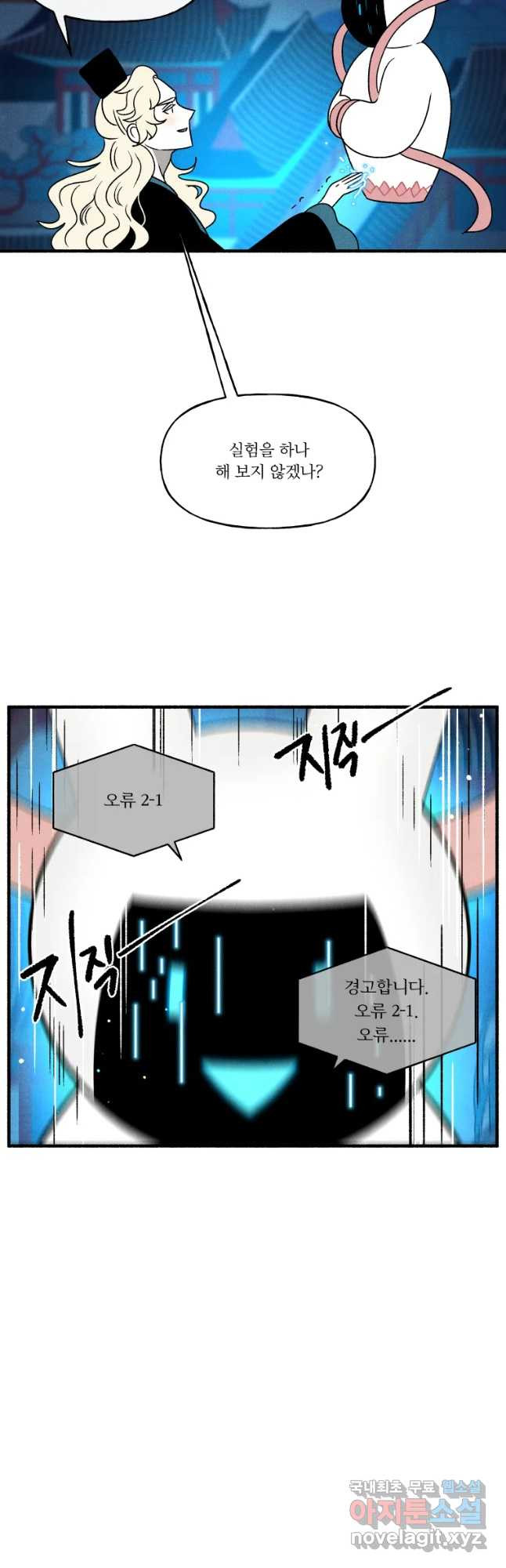 후궁공략 120화 - 웹툰 이미지 59