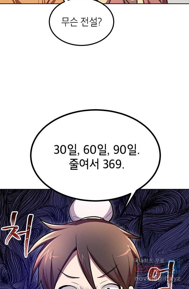 남궁세가 막내공자 10화 - 웹툰 이미지 63