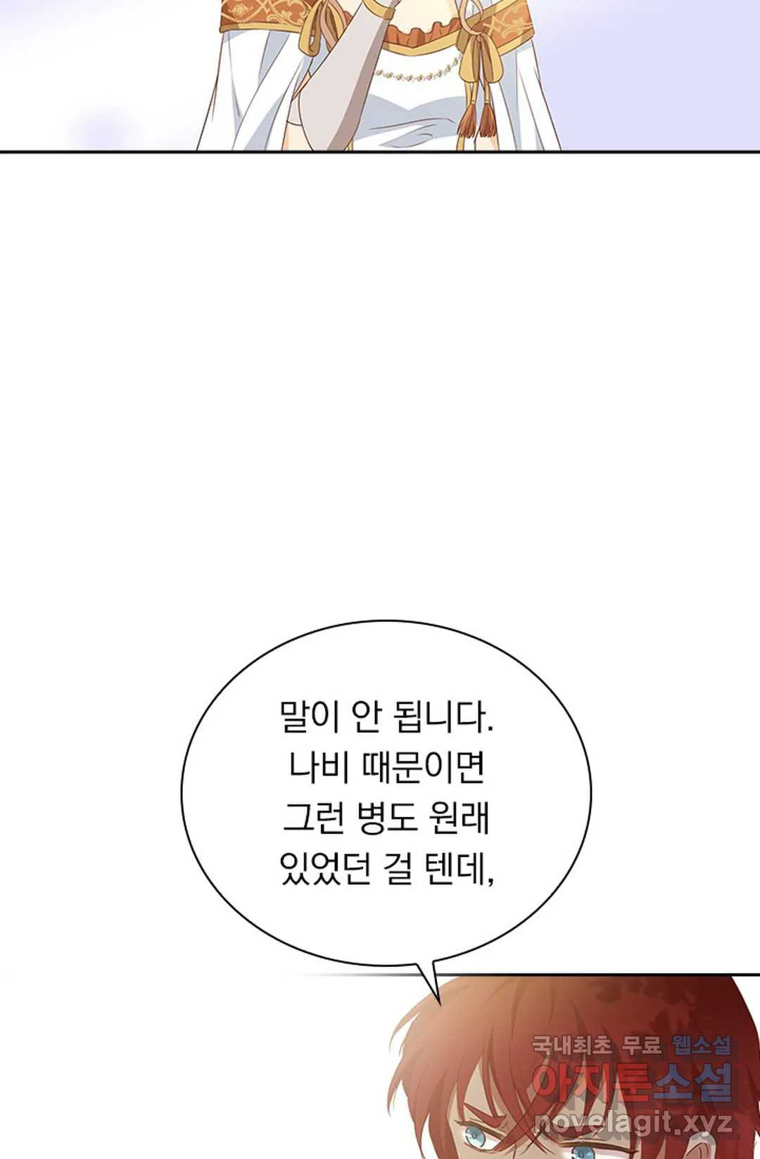 테오도르의 노래 128화 - 웹툰 이미지 60