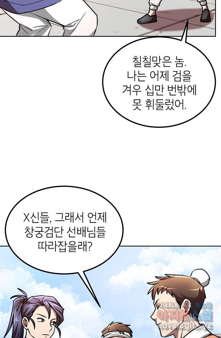 남궁세가 막내공자 10화 - 웹툰 이미지 80