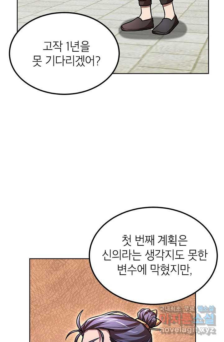 남궁세가 막내공자 10화 - 웹툰 이미지 94