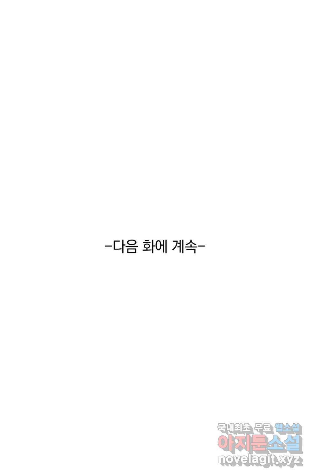 테오도르의 노래 128화 - 웹툰 이미지 82