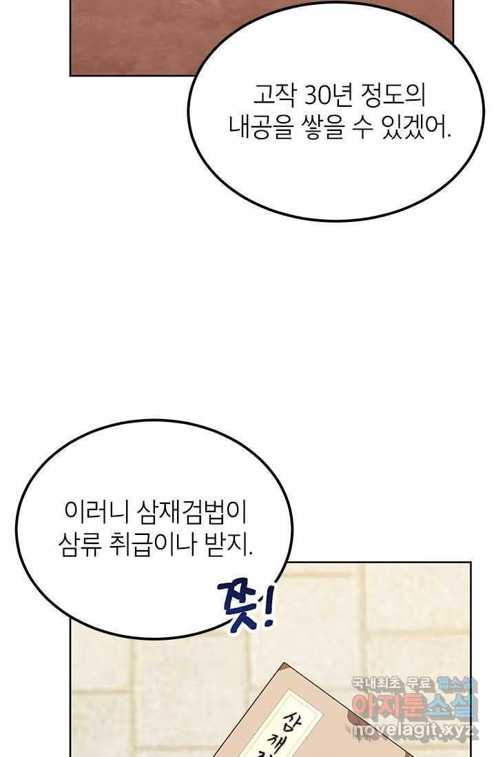 남궁세가 막내공자 11화 - 웹툰 이미지 5