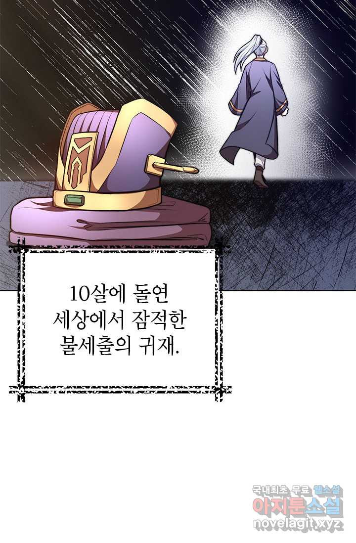 남궁세가 막내공자 11화 - 웹툰 이미지 21