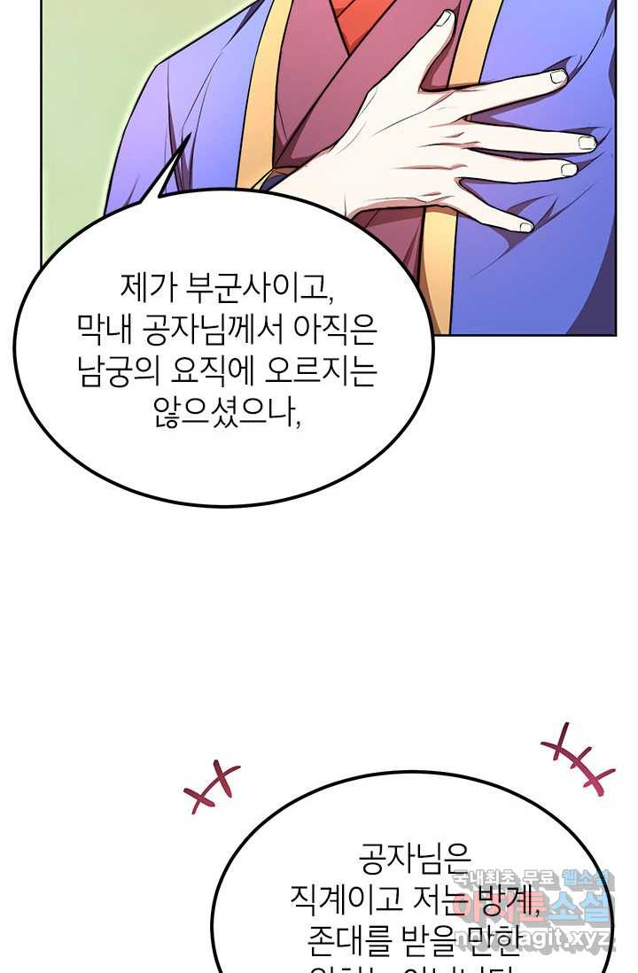 남궁세가 막내공자 11화 - 웹툰 이미지 25