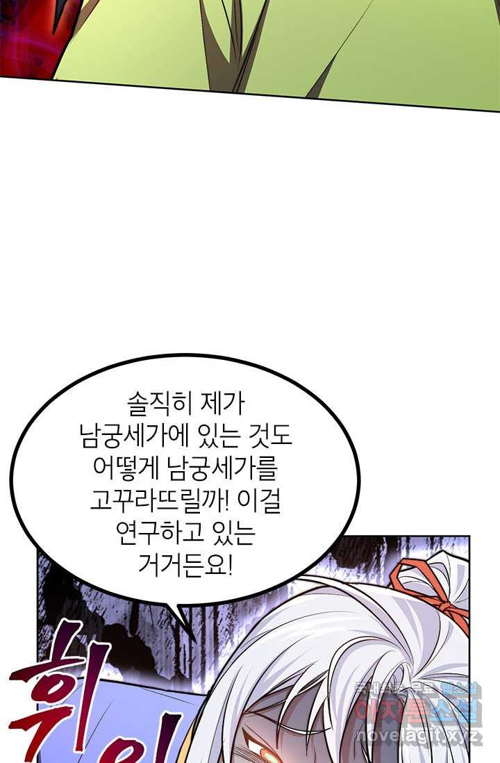 남궁세가 막내공자 11화 - 웹툰 이미지 54