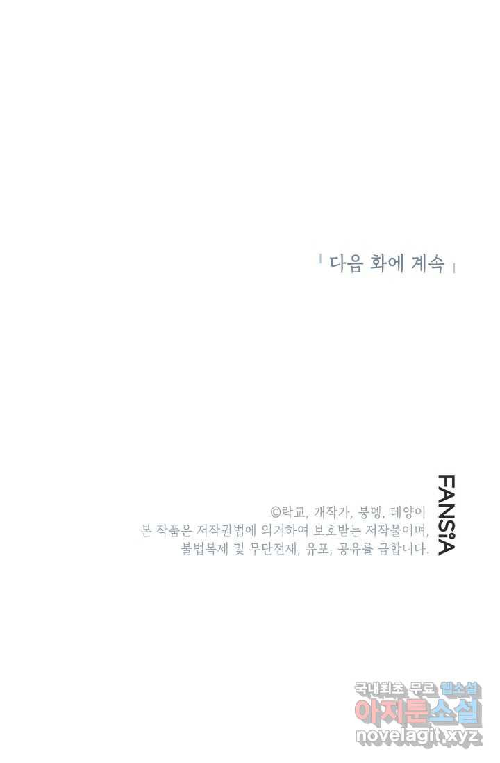 남궁세가 막내공자 11화 - 웹툰 이미지 97