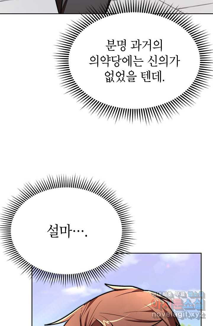 남궁세가 막내공자 12화 - 웹툰 이미지 20