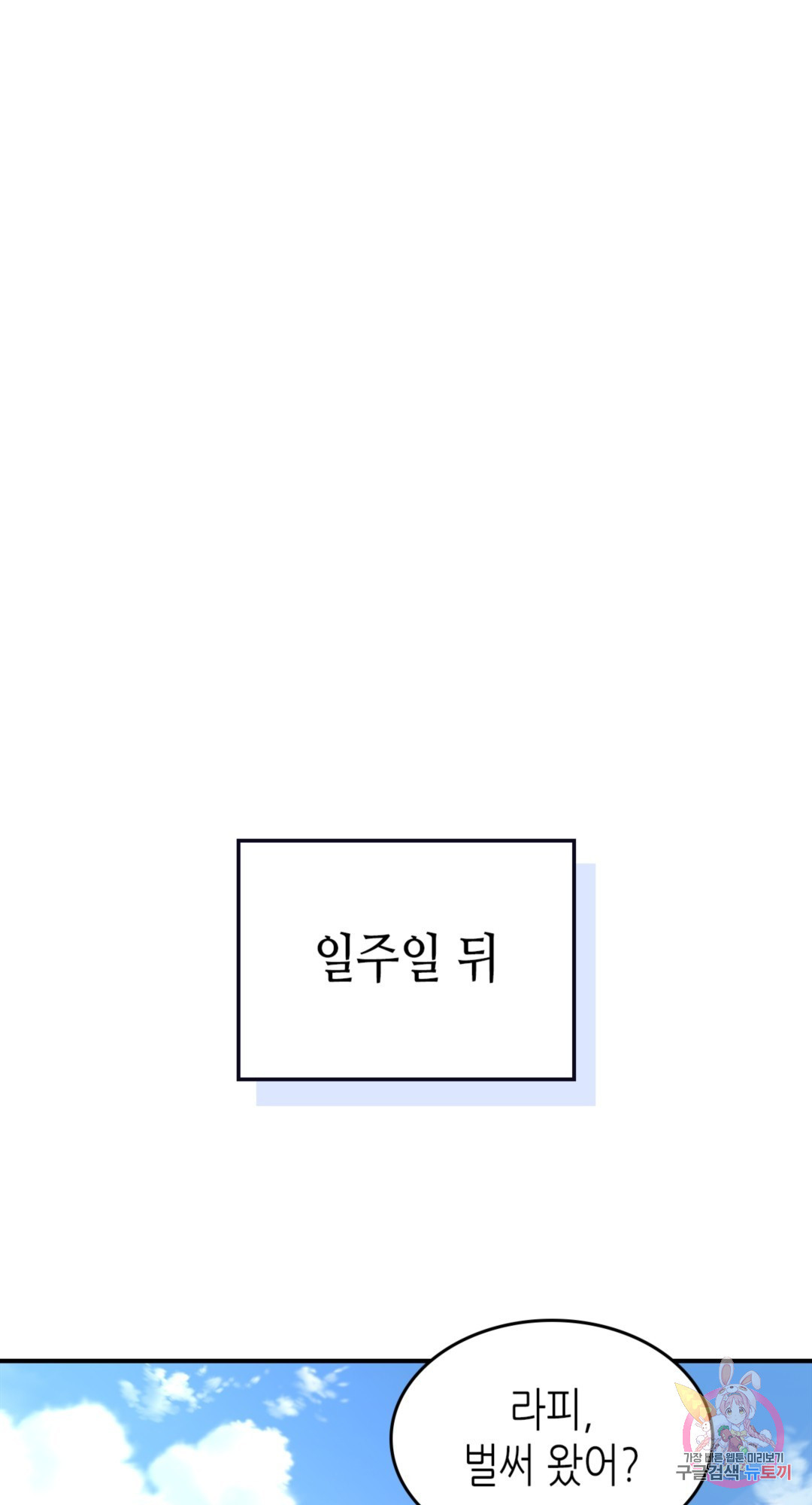 용사가 있었는데요 67화 - 웹툰 이미지 39