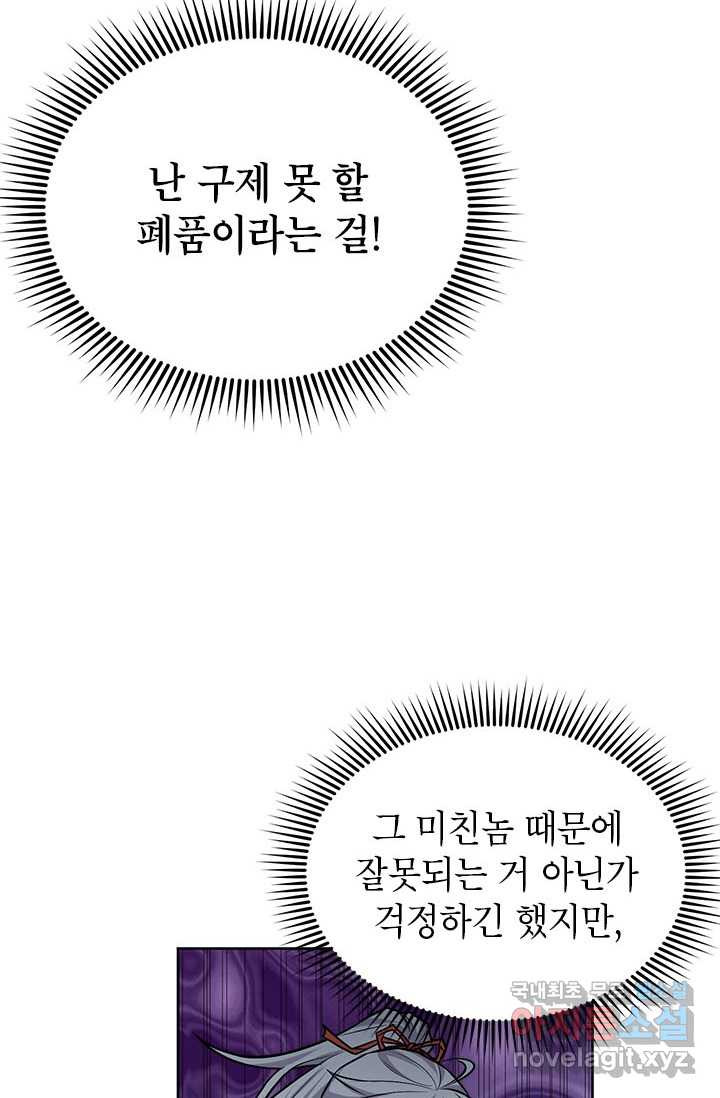 남궁세가 막내공자 12화 - 웹툰 이미지 68