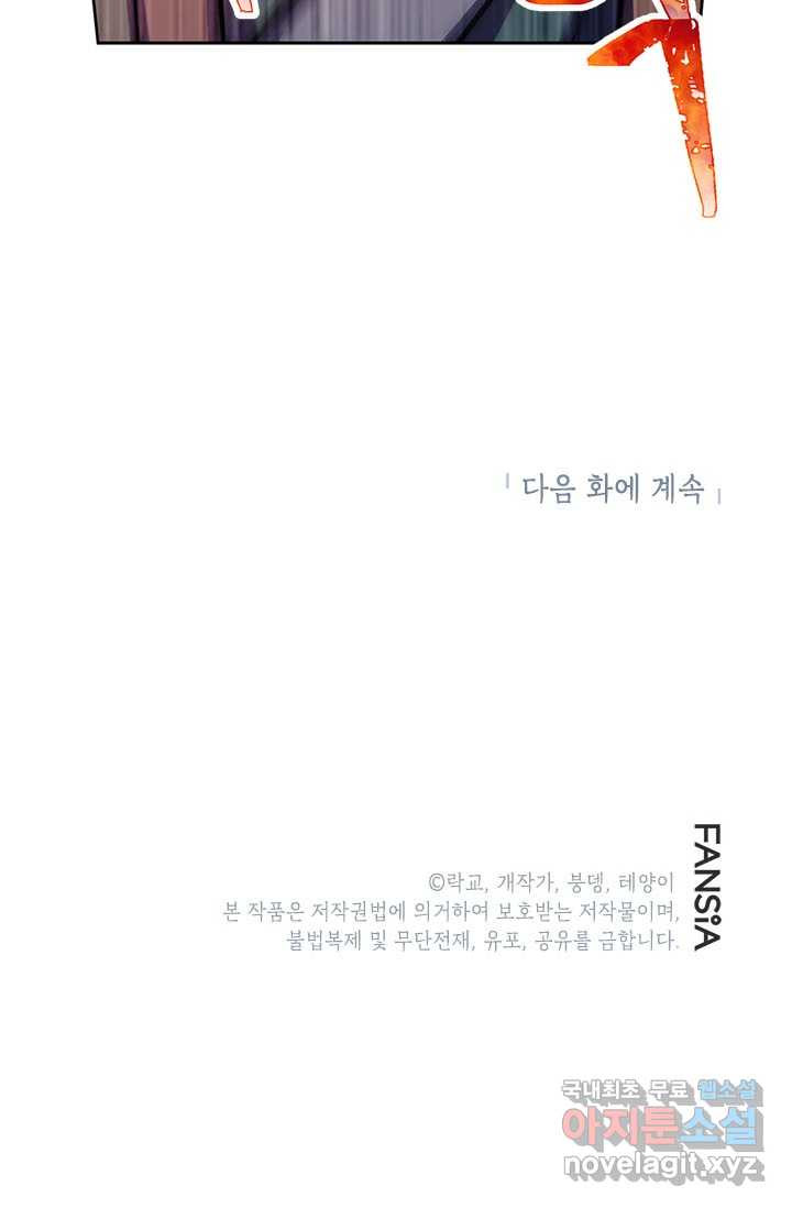 남궁세가 막내공자 12화 - 웹툰 이미지 78