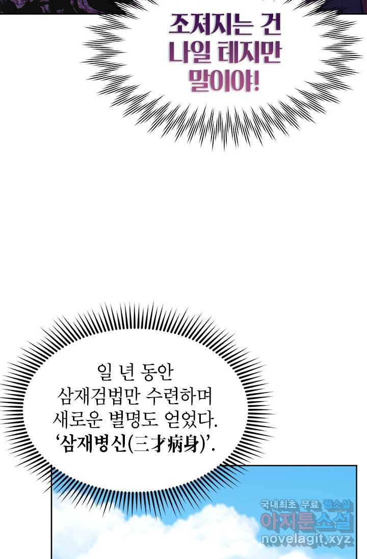 남궁세가 막내공자 14화 - 웹툰 이미지 8