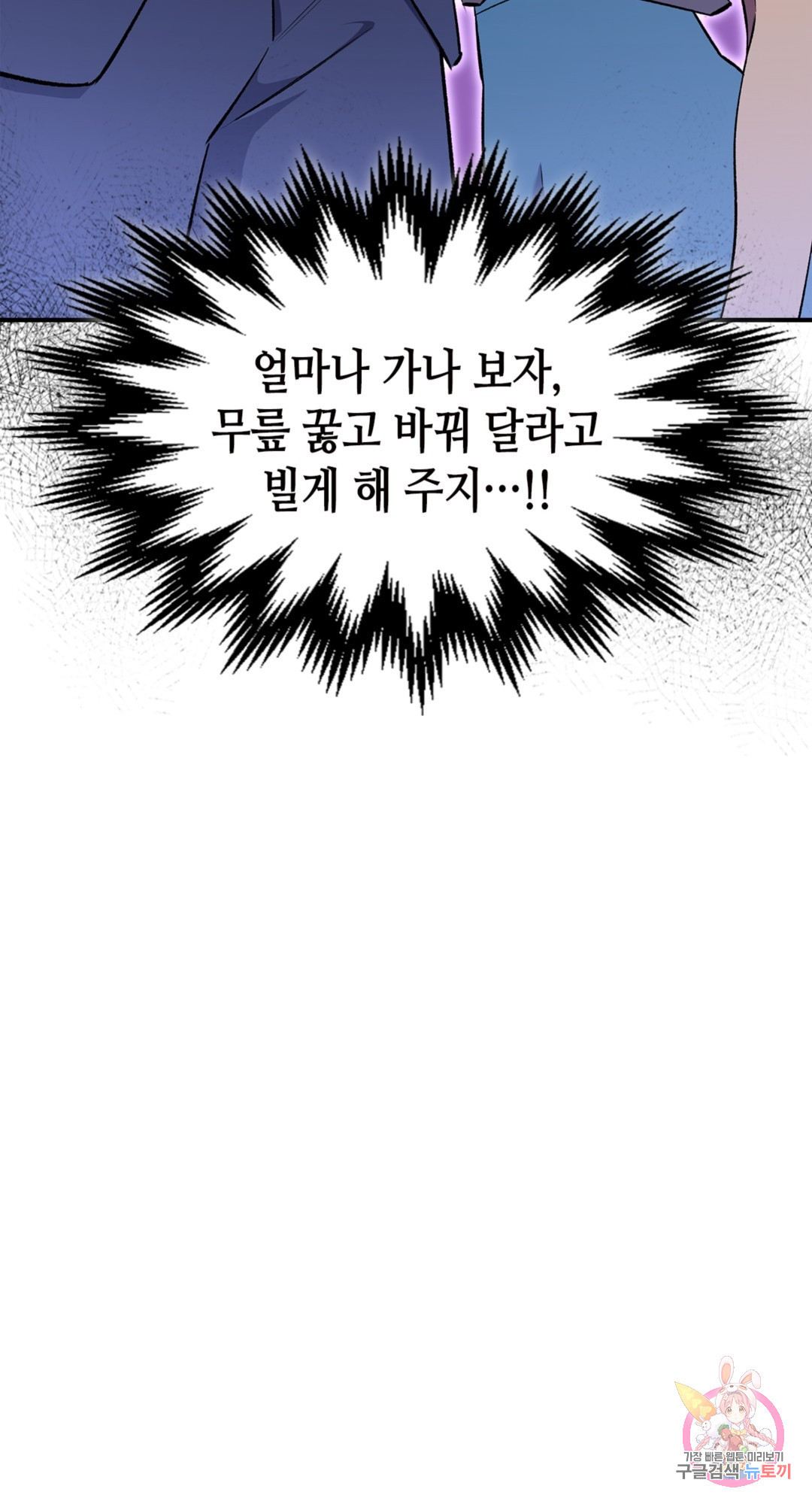 용사가 있었는데요 68화 - 웹툰 이미지 12