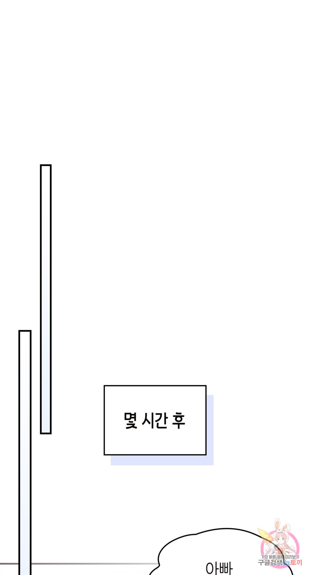 용사가 있었는데요 68화 - 웹툰 이미지 13