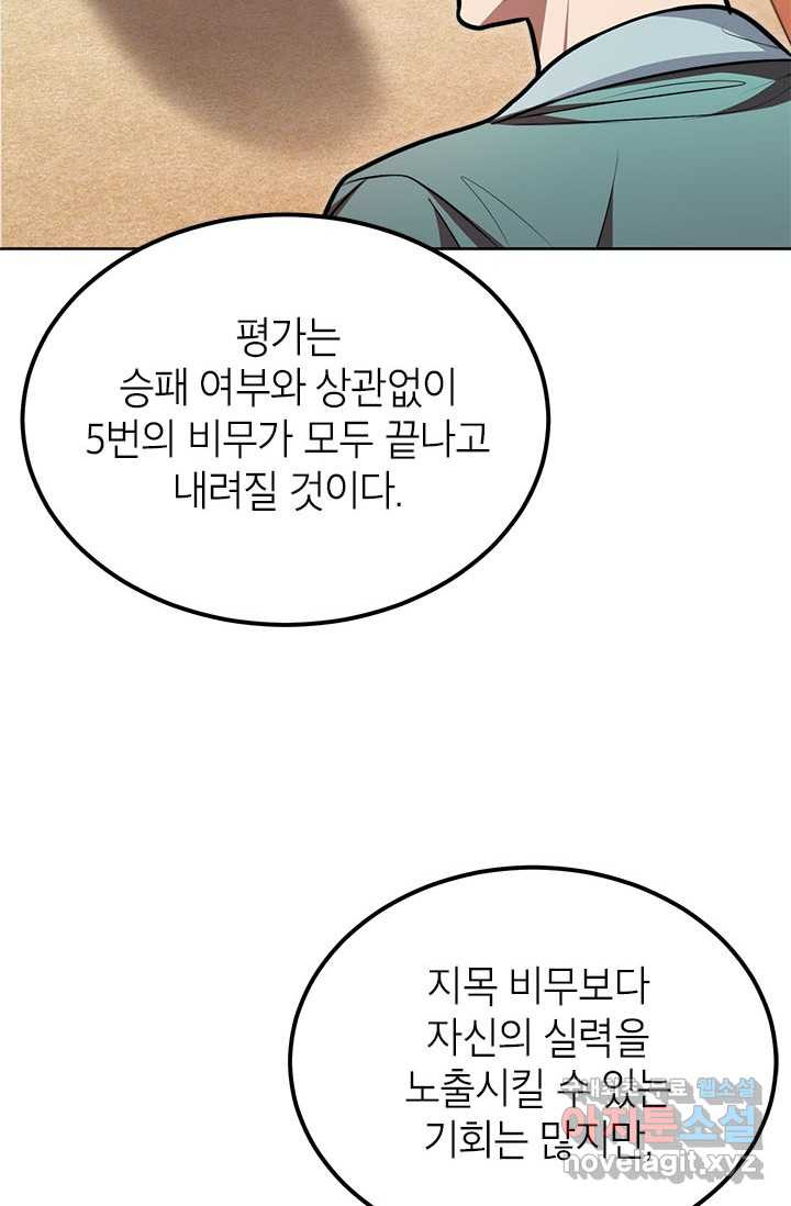 남궁세가 막내공자 14화 - 웹툰 이미지 50