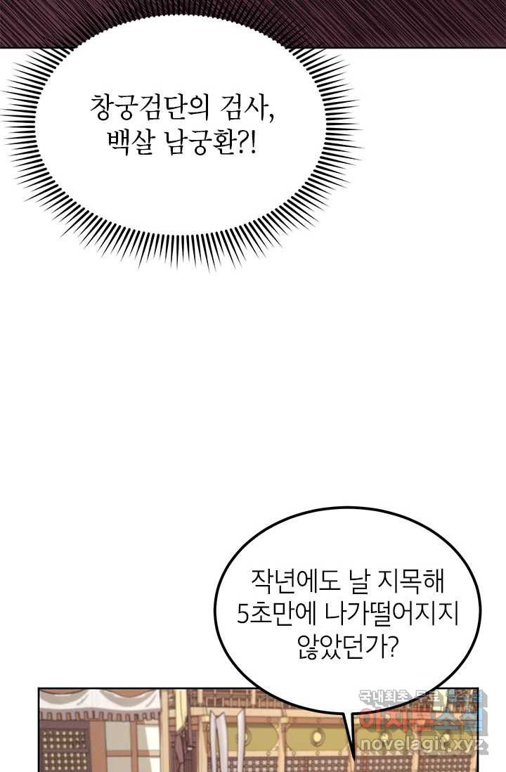 남궁세가 막내공자 14화 - 웹툰 이미지 62