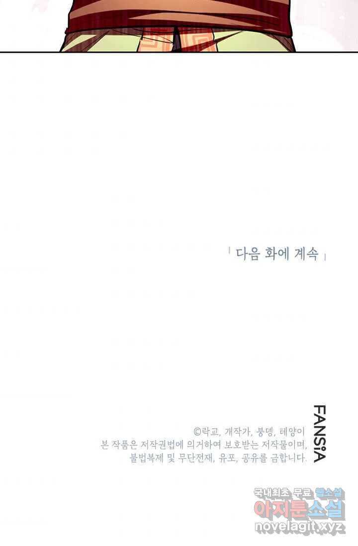 남궁세가 막내공자 14화 - 웹툰 이미지 106