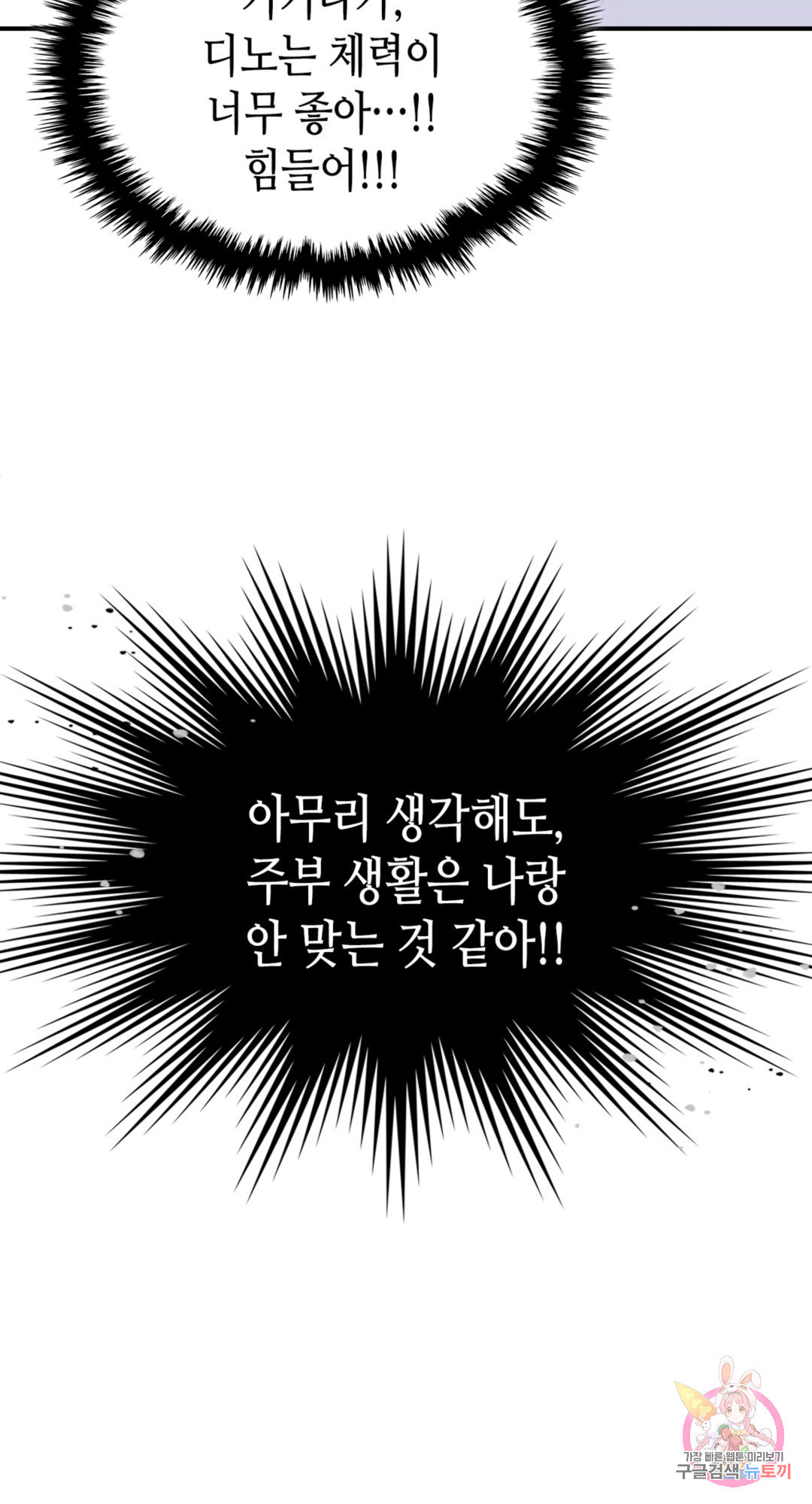 용사가 있었는데요 68화 - 웹툰 이미지 78