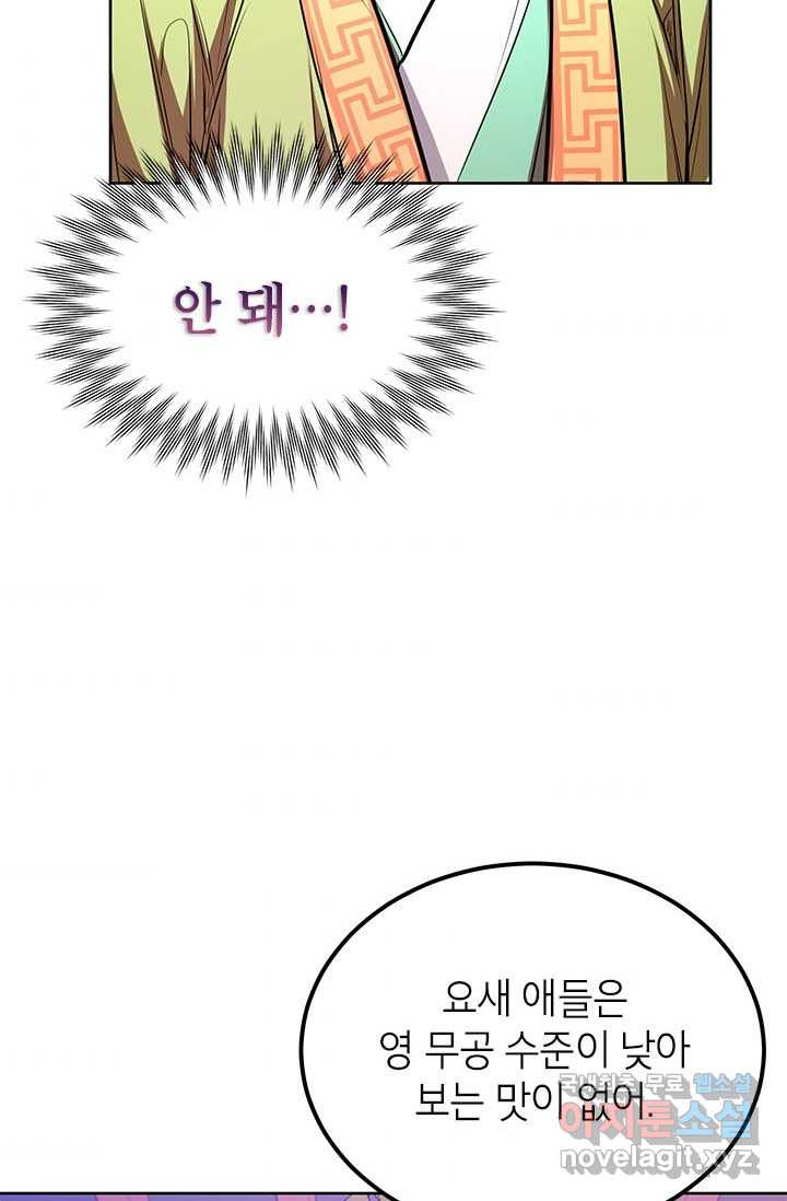 남궁세가 막내공자 15화 - 웹툰 이미지 46