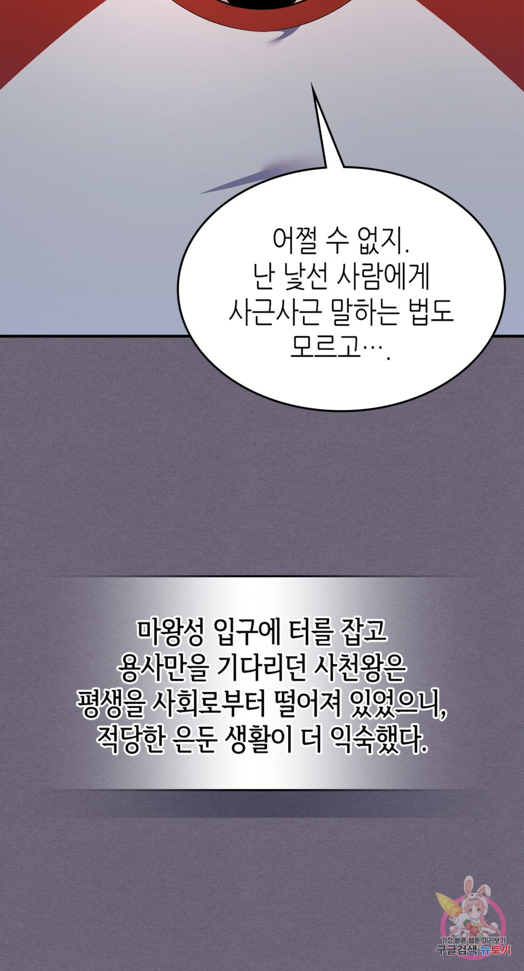 용사가 있었는데요 69화 - 웹툰 이미지 8