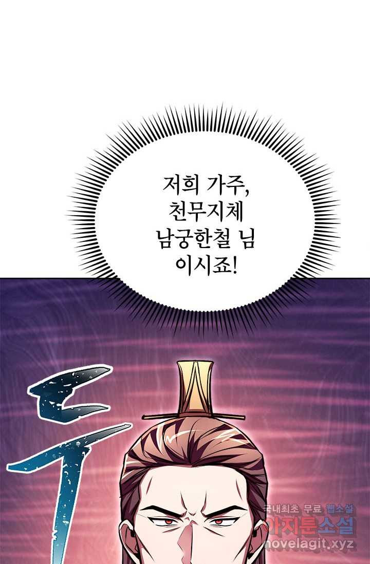 남궁세가 막내공자 15화 - 웹툰 이미지 87